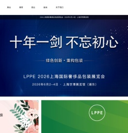 2026上海国际奢侈品包装展览会