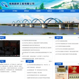 海南路桥工程有限公司