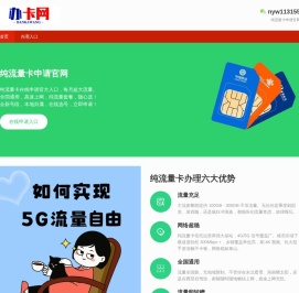 纯流量卡办理官网