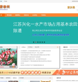 泰州文化,泰州旅游,泰州生活,泰州信息,泰州天气预报,泰州交通违章查询,机动车辆违章查询,泰州邮编