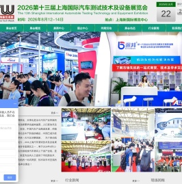 2026第十三届上海国际汽车测试技术及设备展览会【官网】