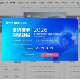 KERUI智库