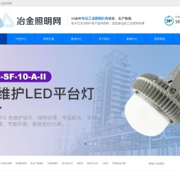 ☆CN冶金工业照明网☆