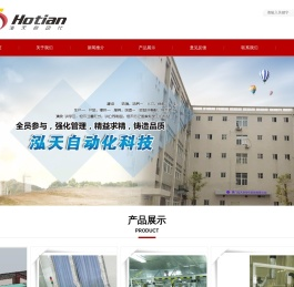 厦门泓天自动化科技有限公司