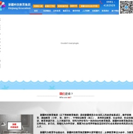新疆科教集团