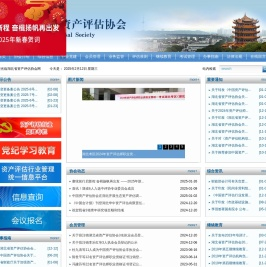 湖北省资产评估协会