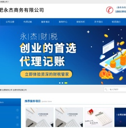 合肥财务公司,合肥代理记账,合肥公司代账,合肥公司注册