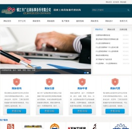 镇江市广达商标事务所有限公司