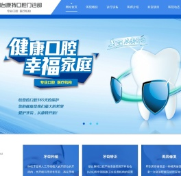 烟台口腔,烟台种植牙,隐形矫正,儿童MRC肌功能矫正