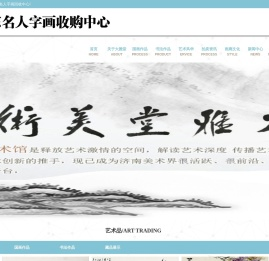 收购名人字画