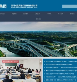 四川成宜高速公路开发有限公司