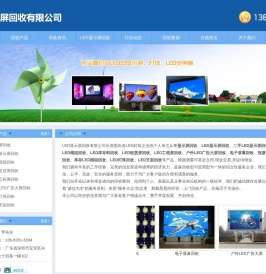 显示屏回收