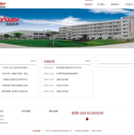 广州鸿葳科技有限公司