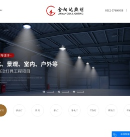 江苏金阳达照明科技有限公司