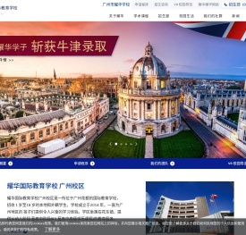 广州国际学校