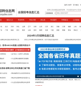 全国事业单位招聘网