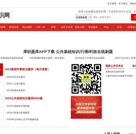 厚职网