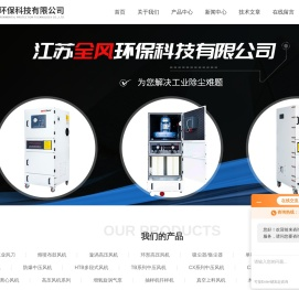 江苏全风环保科技有限公司