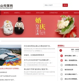 唐山传媒网