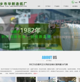 新乡市华新造纸厂