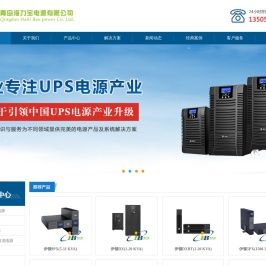 UPS不间断电源
