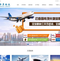 深圳市恒巽物流有限公司