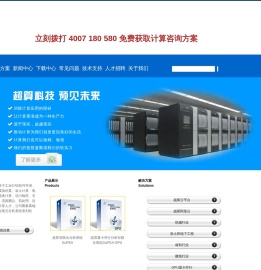 北京超算科技有限公司