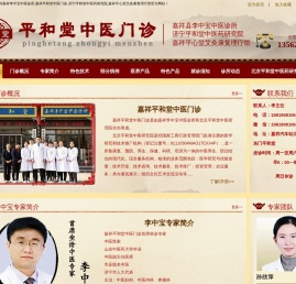 嘉祥李中宝中医诊所