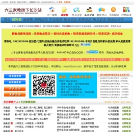 长沙家教