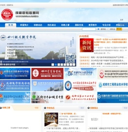 成都职教联盟网