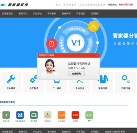 管家婆