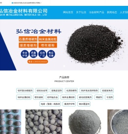 马鞍山市弘信冶金材料有限公司