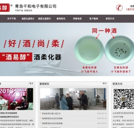 白酒柔化器