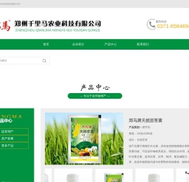 郑州千里马农业科技有限公司
