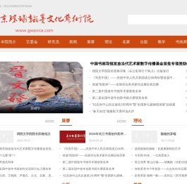 北京环球翰墨文化艺术院