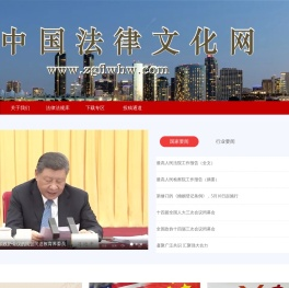 中国法律文化网