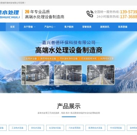 嘉兴水处理设备
