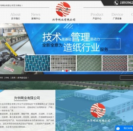 沈丘县兴华网业有限公司