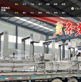 诸城市利杰食品机械有限公司