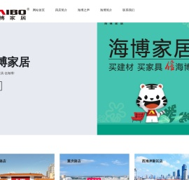 青岛海博家居有限公司