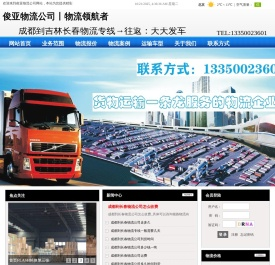 成都到吉林长春物流专线公司