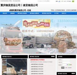 成都到重庆物流专线公司