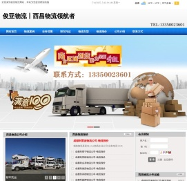 成都到凉山州西昌物流专线公司