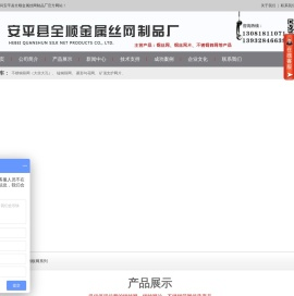 钢丝网