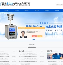 青岛金仕达电子科技有限公司