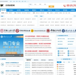 在职研究生