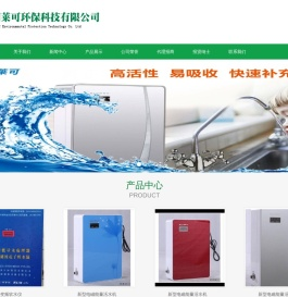 山东阿莱可环保科技有限公司官方网站