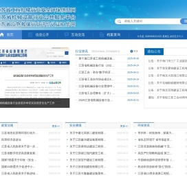 江苏省工程机械行业安全信息网