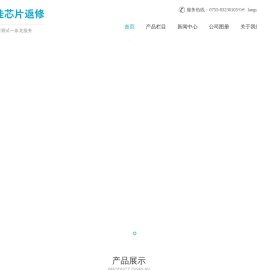 芯片返修