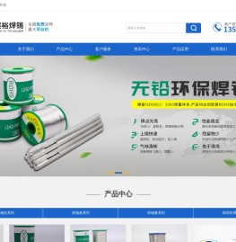 东莞市展裕焊锡科技有限公司